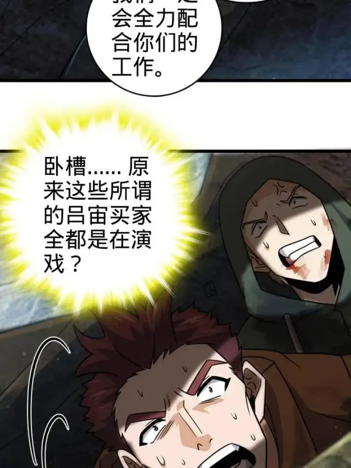 漫画《大王饶命》第925话 番外1 凶许主任第126张图