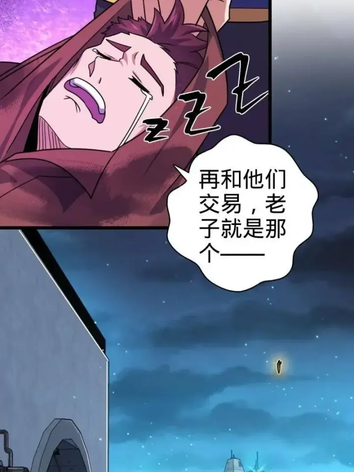 漫画《大王饶命》第925话 番外1 凶许主任第130张图
