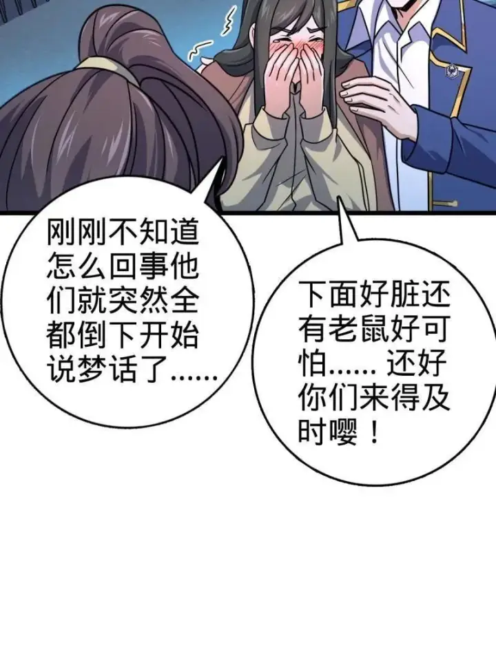漫画《大王饶命》第925话 番外1 凶许主任第132张图