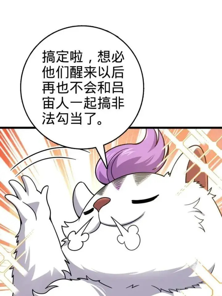 漫画《大王饶命》第925话 番外1 凶许主任第134张图