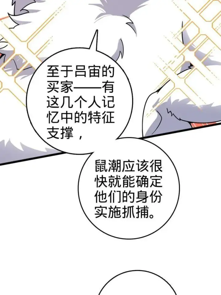 漫画《大王饶命》第925话 番外1 凶许主任第136张图