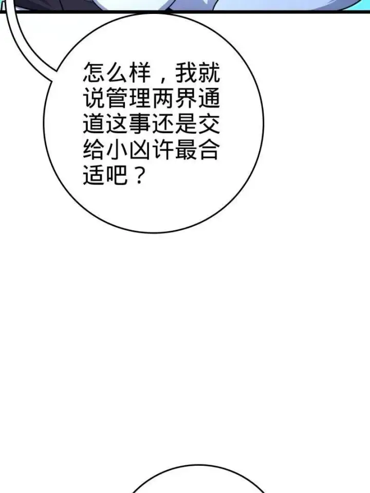 漫画《大王饶命》第925话 番外1 凶许主任第140张图