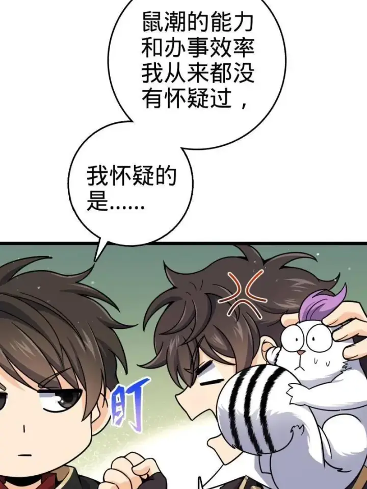 漫画《大王饶命》第925话 番外1 凶许主任第142张图