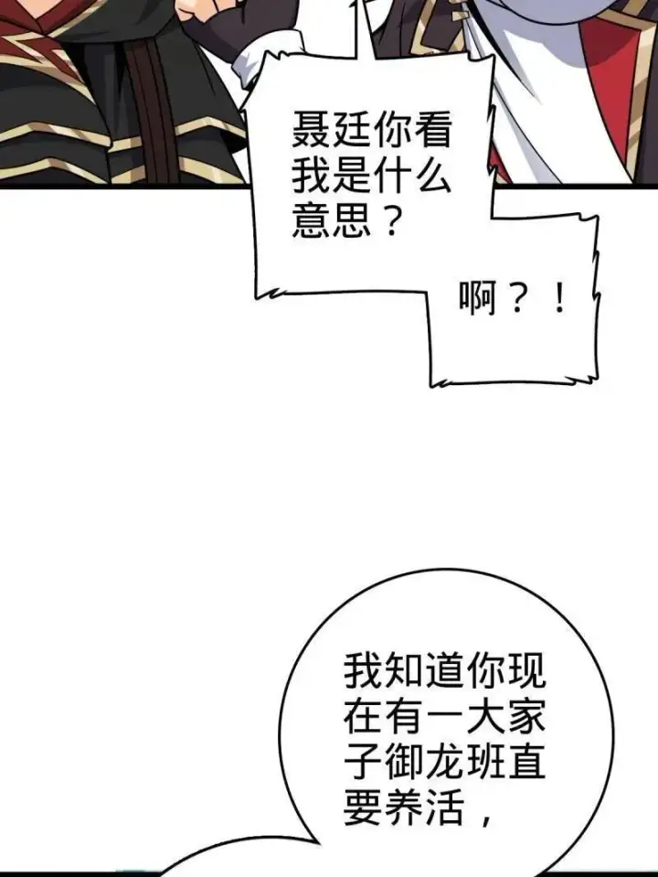 漫画《大王饶命》第925话 番外1 凶许主任第144张图