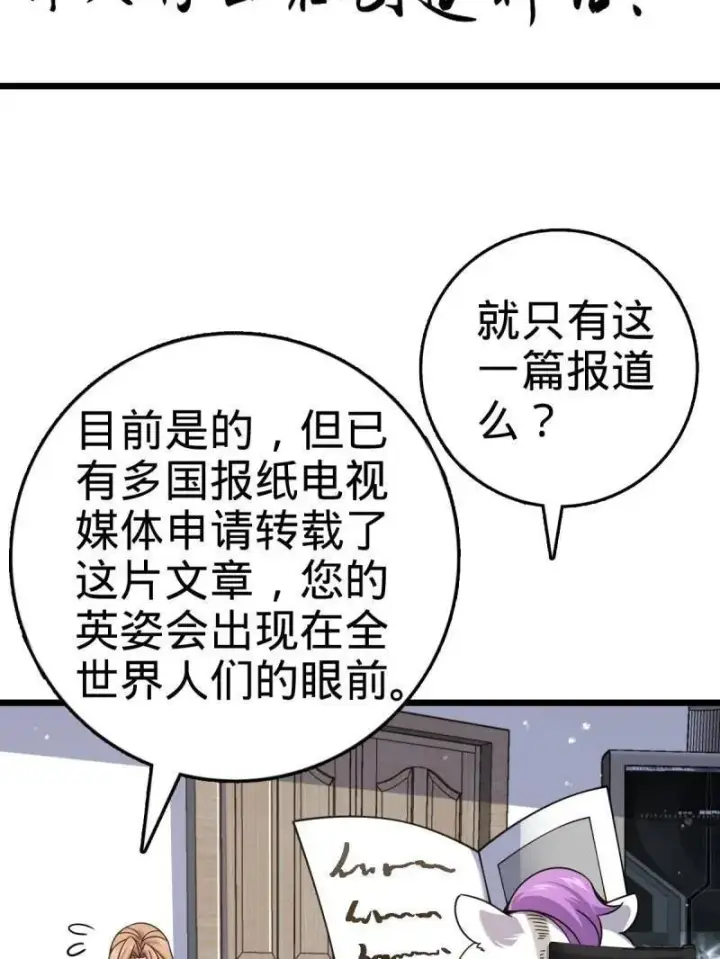 漫画《大王饶命》第925话 番外1 凶许主任第155张图