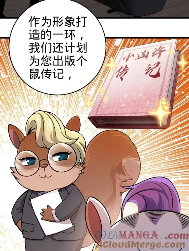 漫画《大王饶命》第925话 番外1 凶许主任第157张图