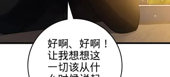 漫画《大王饶命》第925话 番外1 凶许主任第160张图