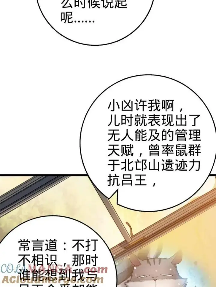 漫画《大王饶命》第925话 番外1 凶许主任第161张图