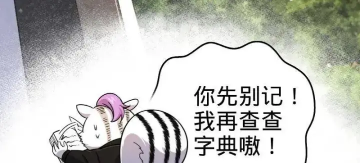 漫画《大王饶命》第925话 番外1 凶许主任第164张图