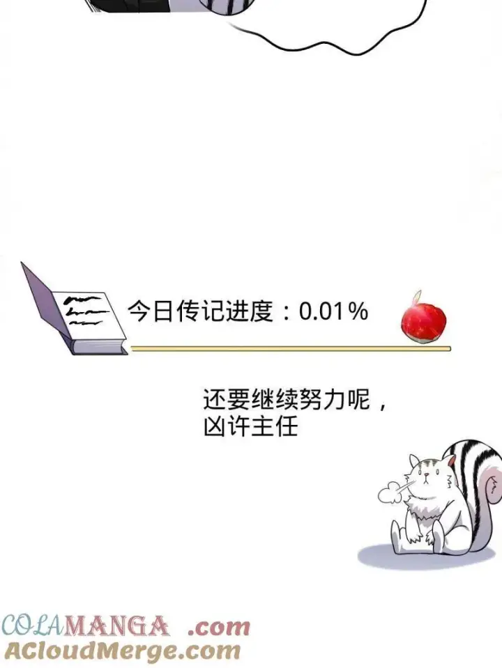 漫画《大王饶命》第925话 番外1 凶许主任第165张图