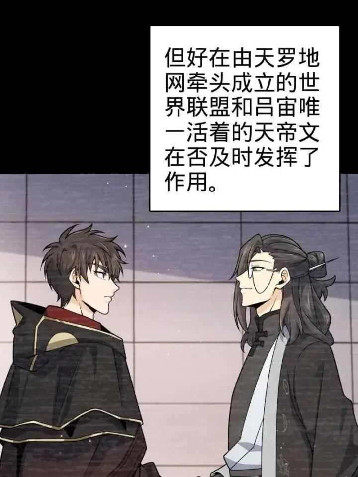 漫画《大王饶命》第925话 番外1 凶许主任第27张图