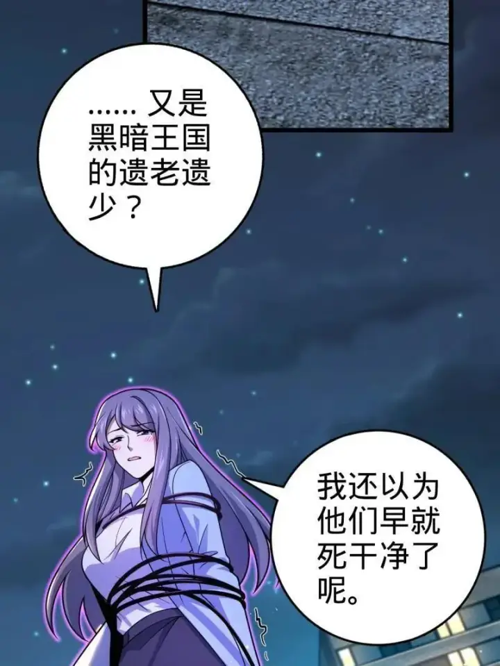 漫画《大王饶命》第925话 番外1 凶许主任第36张图