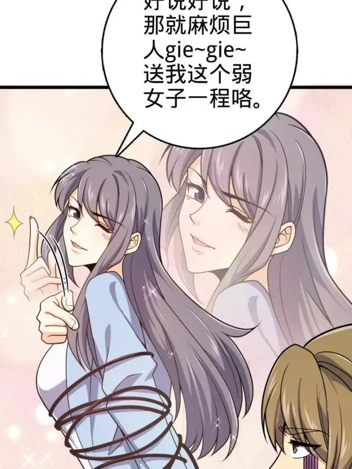 漫画《大王饶命》第925话 番外1 凶许主任第44张图