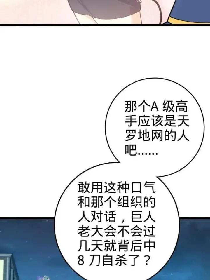 漫画《大王饶命》第925话 番外1 凶许主任第46张图