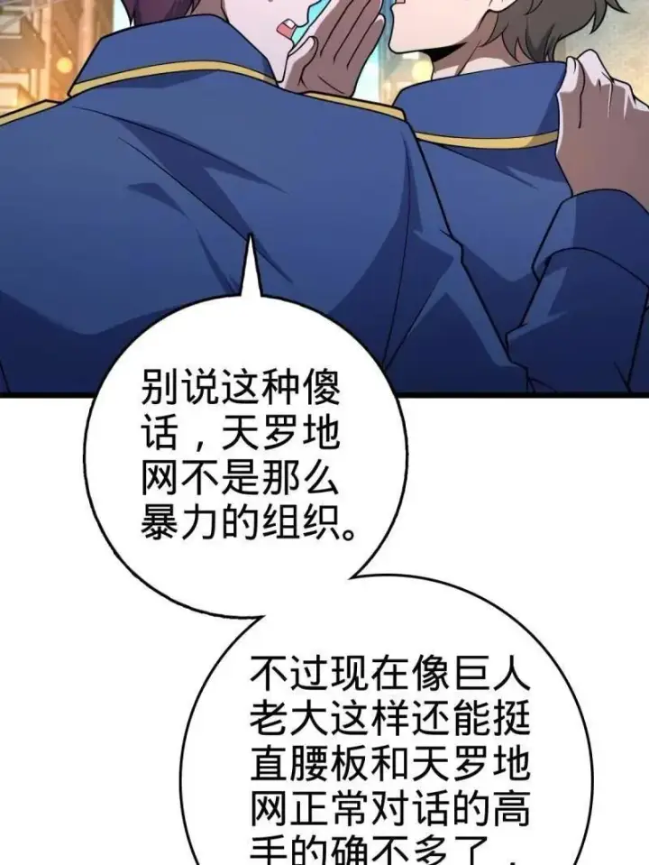 漫画《大王饶命》第925话 番外1 凶许主任第48张图