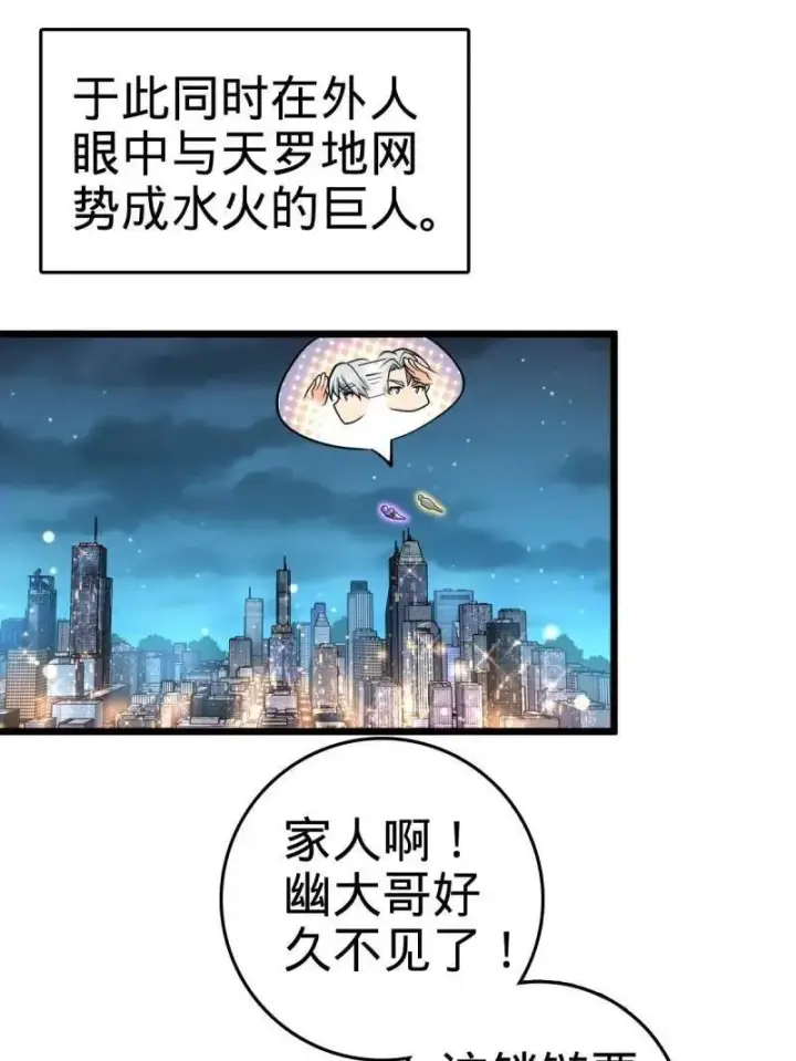 漫画《大王饶命》第925话 番外1 凶许主任第50张图