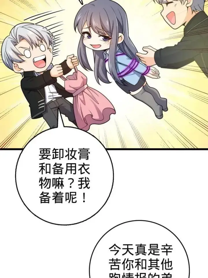 漫画《大王饶命》第925话 番外1 凶许主任第52张图