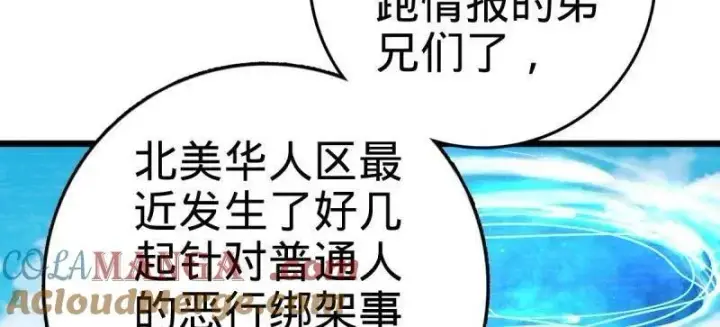漫画《大王饶命》第925话 番外1 凶许主任第53张图