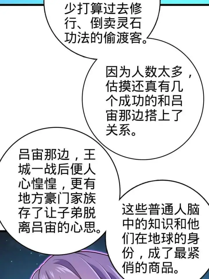 漫画《大王饶命》第925话 番外1 凶许主任第56张图