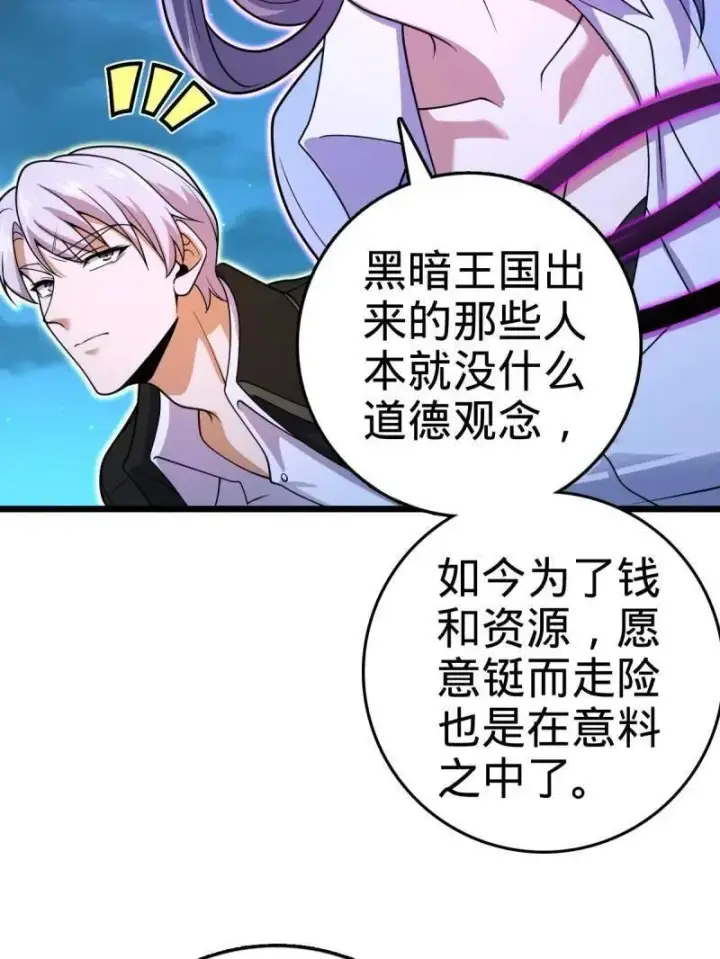 漫画《大王饶命》第925话 番外1 凶许主任第58张图