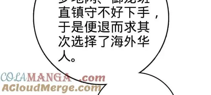 漫画《大王饶命》第925话 番外1 凶许主任第61张图