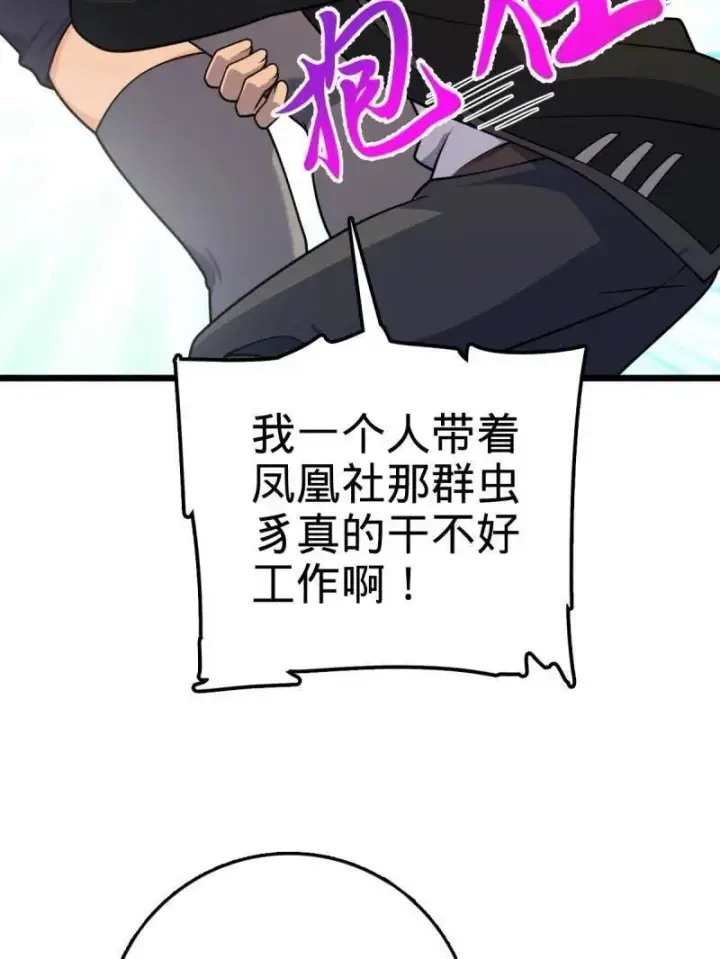 漫画《大王饶命》第925话 番外1 凶许主任第64张图