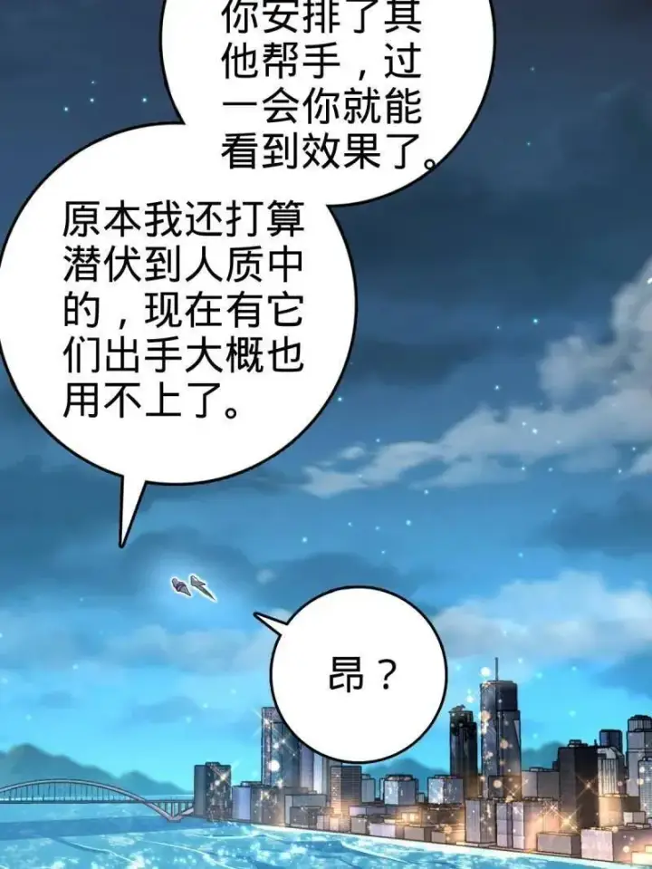 漫画《大王饶命》第925话 番外1 凶许主任第66张图