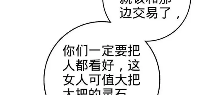 漫画《大王饶命》第925话 番外1 凶许主任第71张图