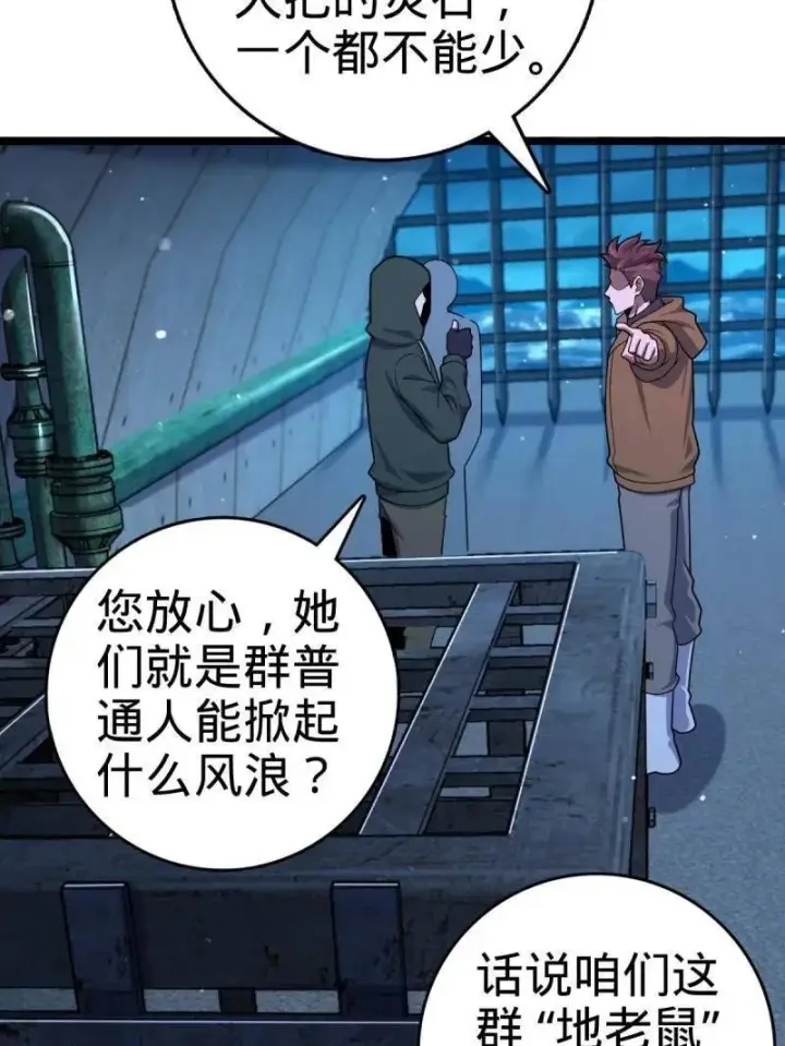 漫画《大王饶命》第925话 番外1 凶许主任第72张图