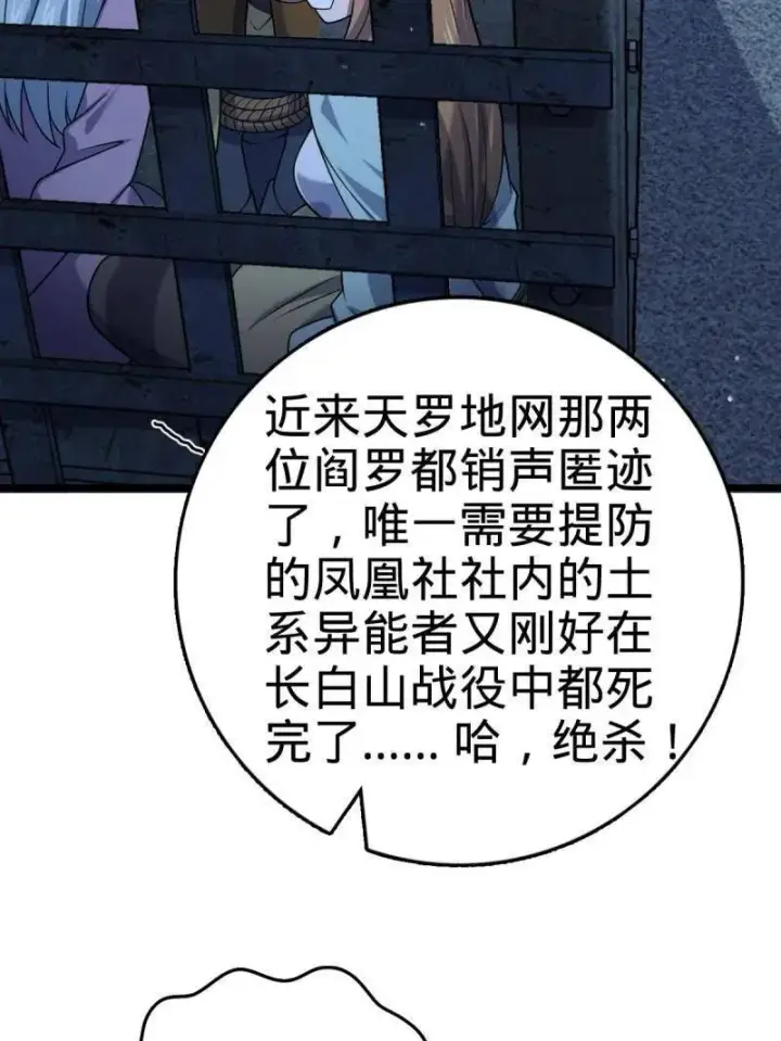漫画《大王饶命》第925话 番外1 凶许主任第74张图