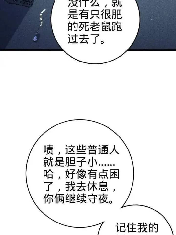 漫画《大王饶命》第925话 番外1 凶许主任第80张图