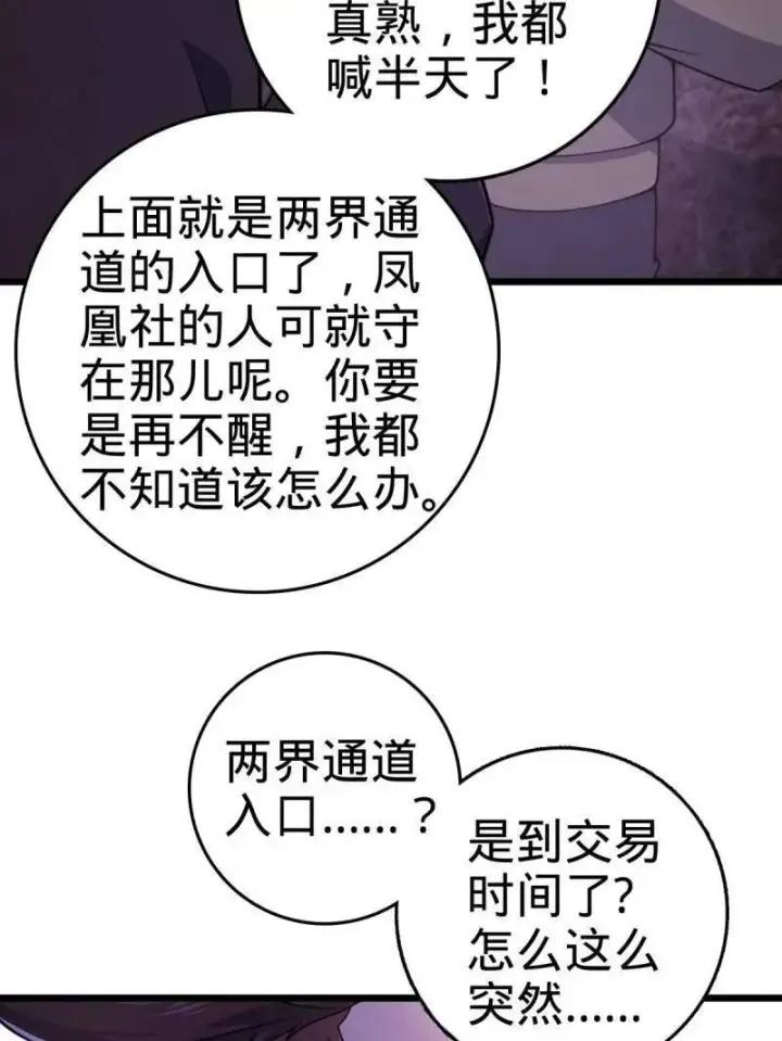 漫画《大王饶命》第925话 番外1 凶许主任第92张图