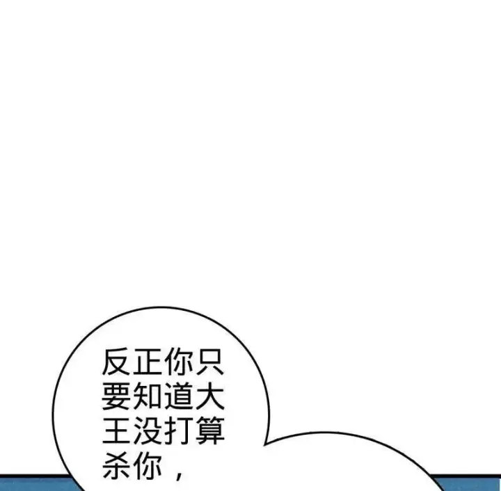 漫画《大王饶命》第926话 番外2 太上皇第100张图