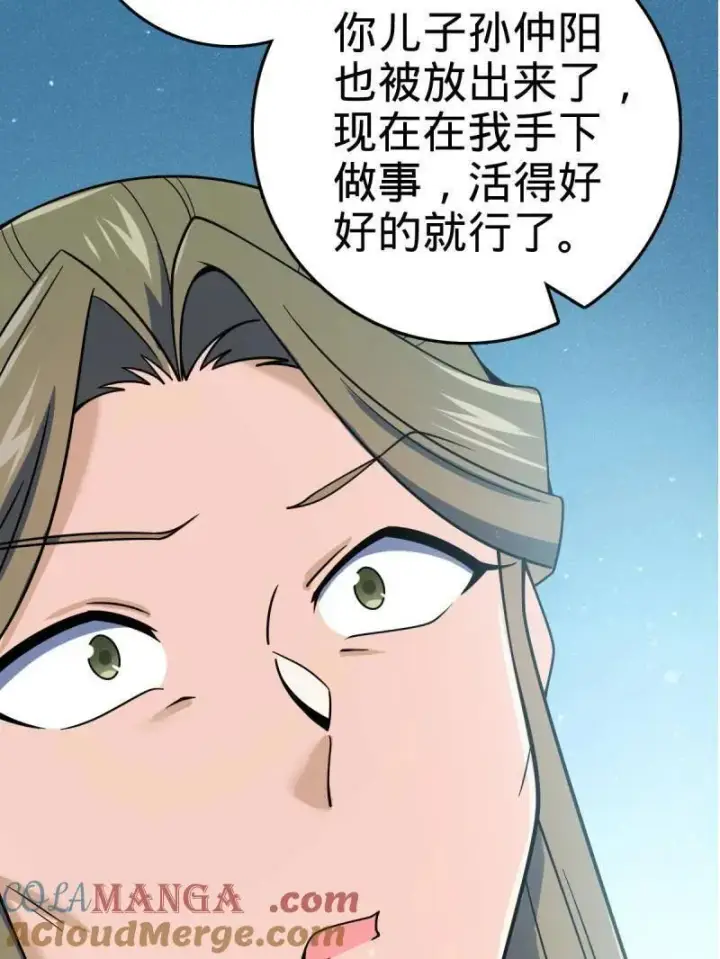 漫画《大王饶命》第926话 番外2 太上皇第101张图