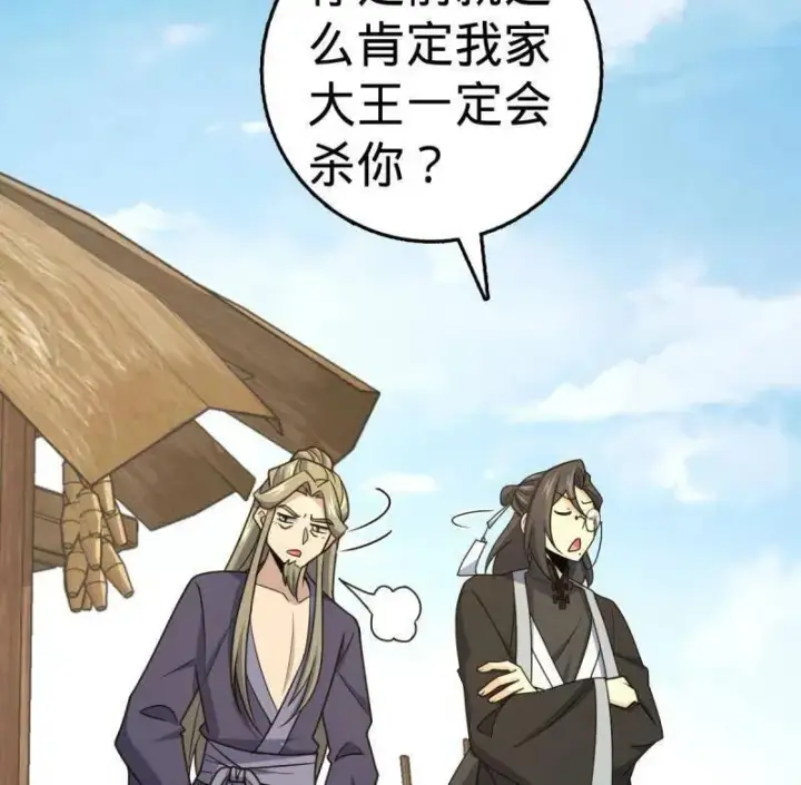 漫画《大王饶命》第926话 番外2 太上皇第104张图