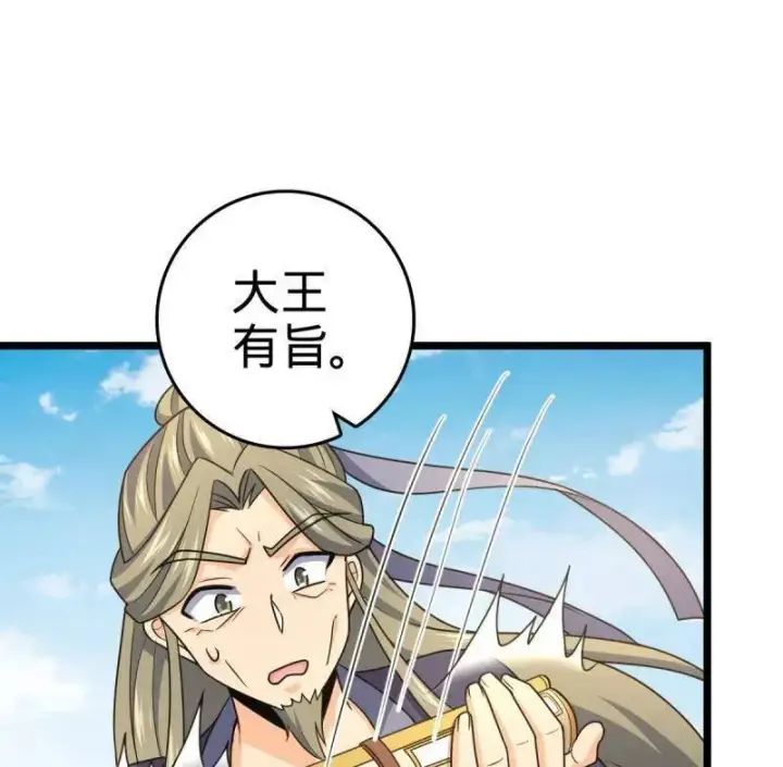 漫画《大王饶命》第926话 番外2 太上皇第108张图