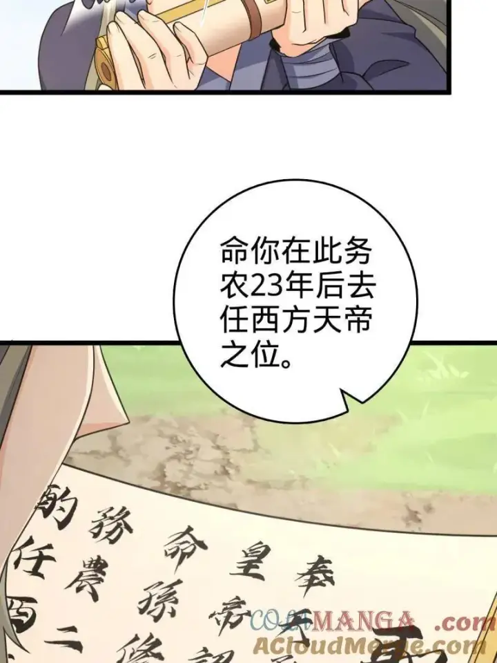 漫画《大王饶命》第926话 番外2 太上皇第109张图