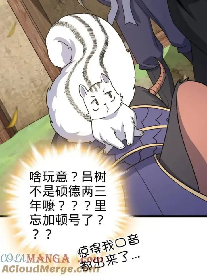 漫画《大王饶命》第926话 番外2 太上皇第113张图