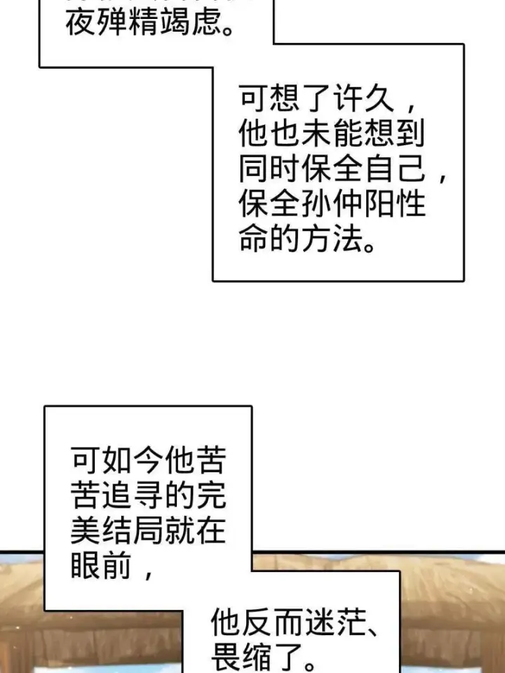 漫画《大王饶命》第926话 番外2 太上皇第119张图