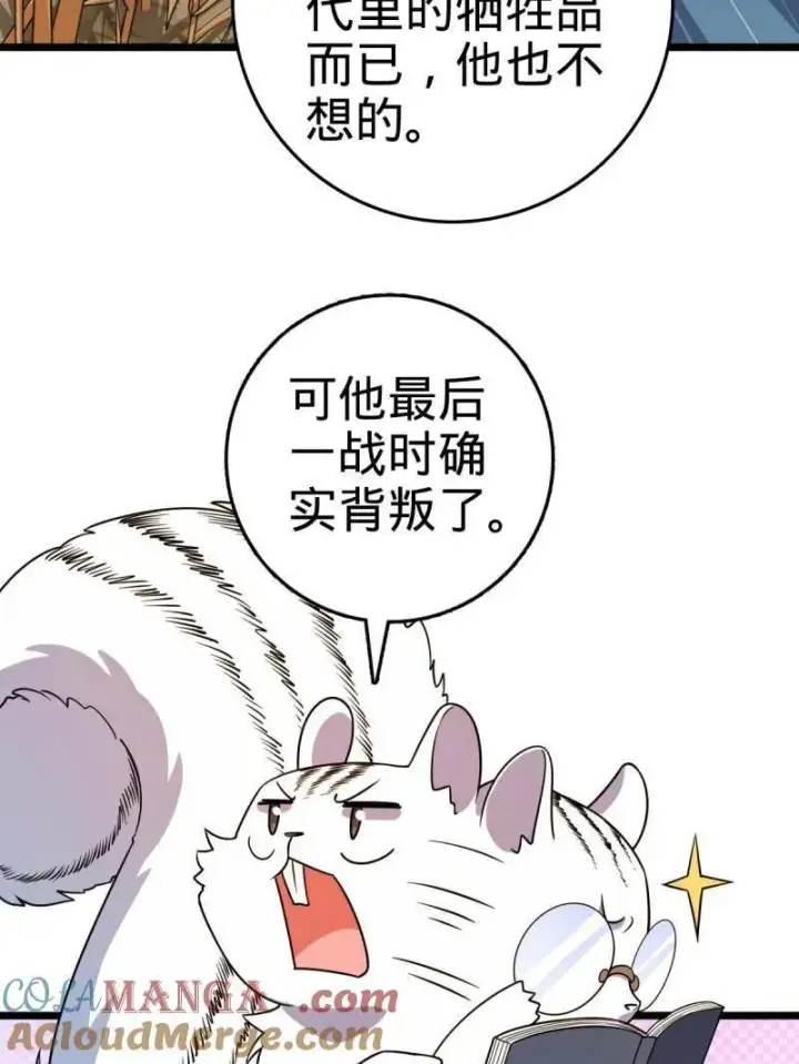 漫画《大王饶命》第926话 番外2 太上皇第129张图