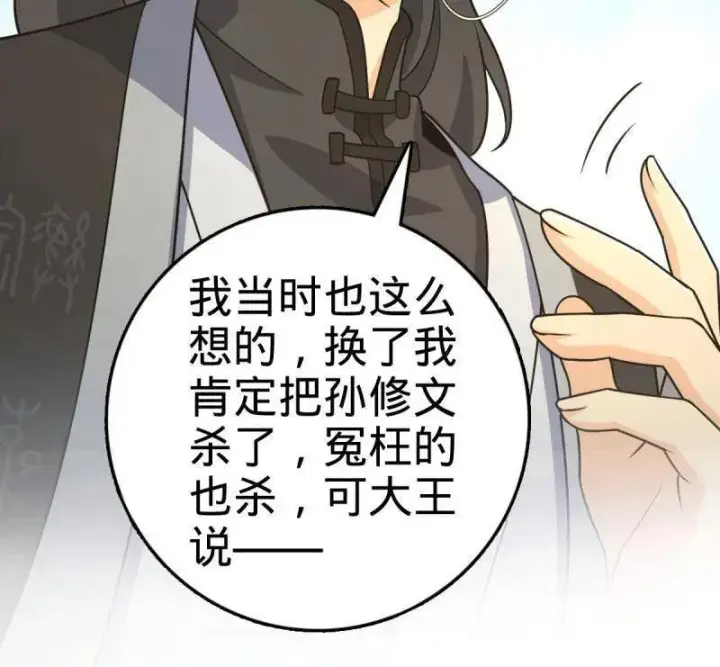 漫画《大王饶命》第926话 番外2 太上皇第132张图