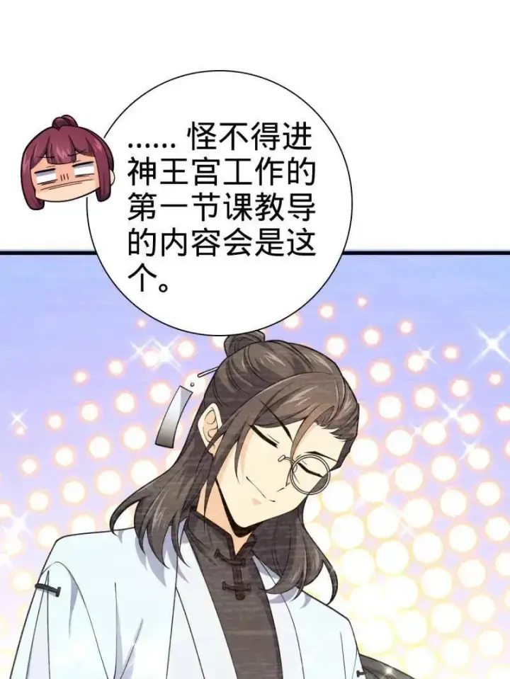 漫画《大王饶命》第926话 番外2 太上皇第23张图