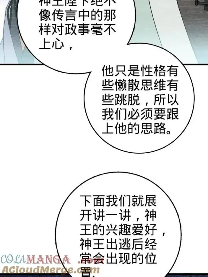 漫画《大王饶命》第926话 番外2 太上皇第25张图
