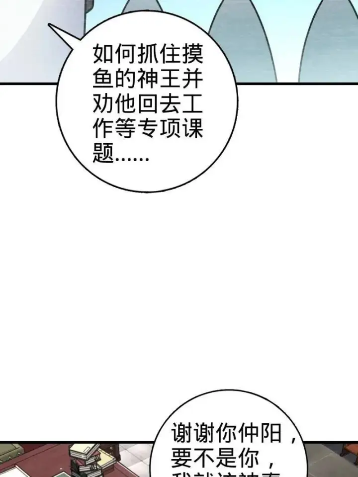 漫画《大王饶命》第926话 番外2 太上皇第27张图
