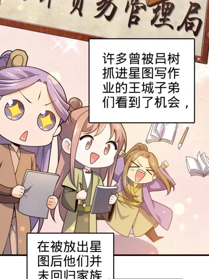 漫画《大王饶命》第926话 番外2 太上皇第31张图