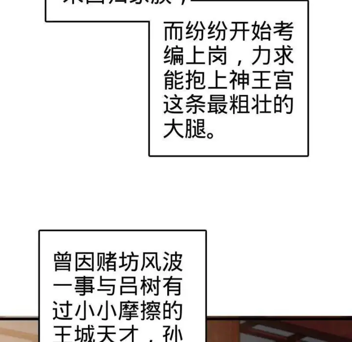漫画《大王饶命》第926话 番外2 太上皇第32张图