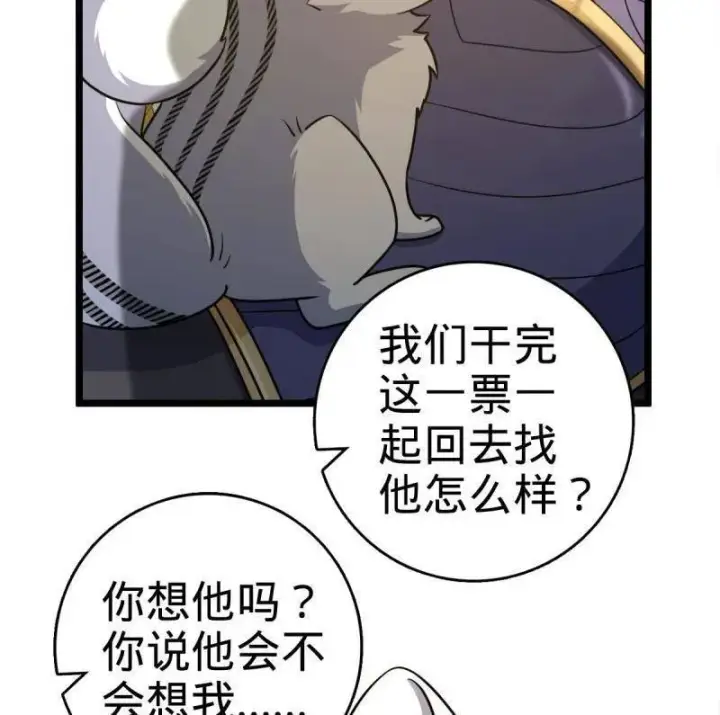 漫画《大王饶命》第926话 番外2 太上皇第50张图