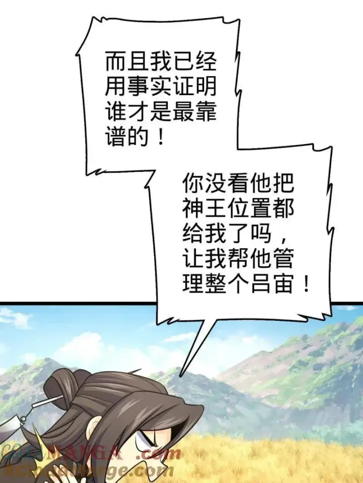 漫画《大王饶命》第926话 番外2 太上皇第57张图