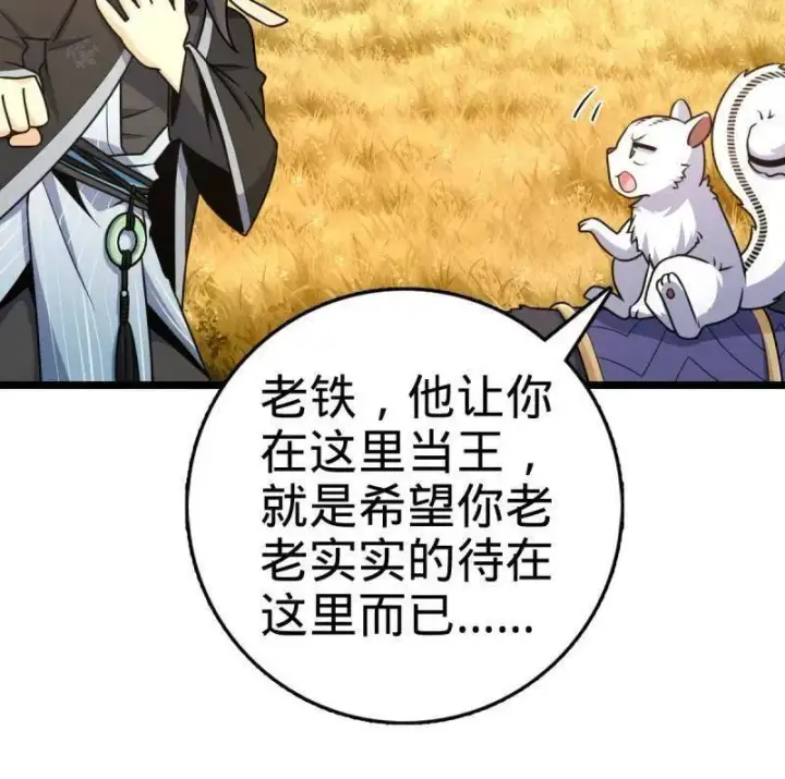 漫画《大王饶命》第926话 番外2 太上皇第58张图