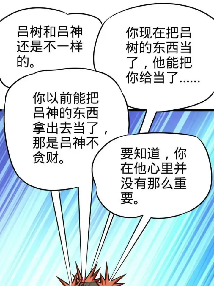 漫画《大王饶命》第926话 番外2 太上皇第59张图